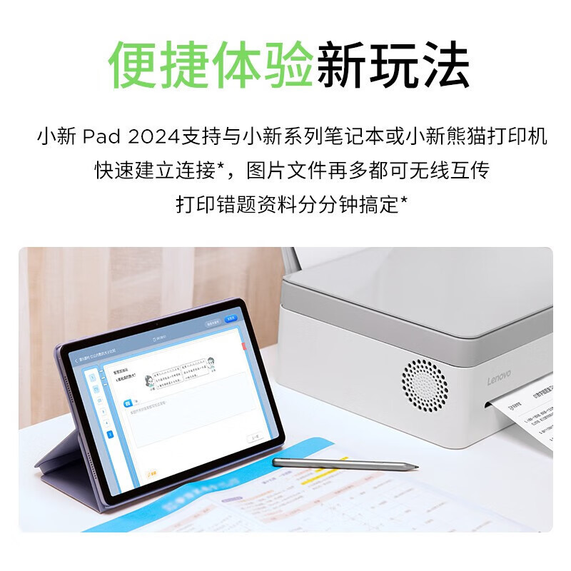 联想(Lenovo)平小新Pad 2024 11英寸平板 骁龙685 8G+128G 轻薄机身 学测练丰富资源 高刷护眼 杜比全景声 学习娱乐 紫色