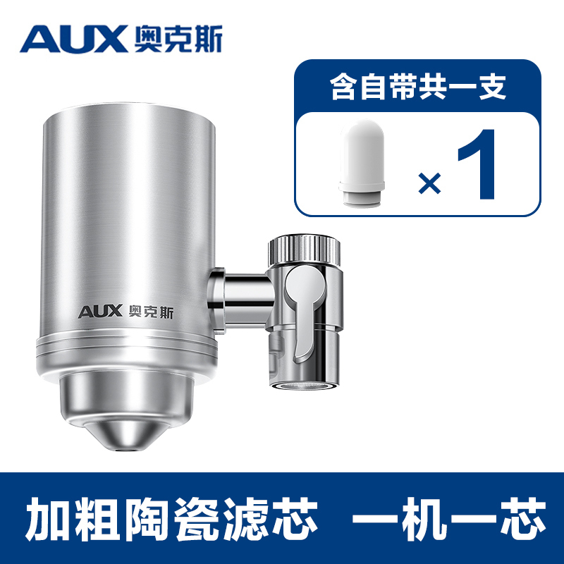 奥克斯T2不锈钢水龙头净水器(1机1芯)台式前置净水机家用厨房过滤器自来水可视化可清洗滤芯