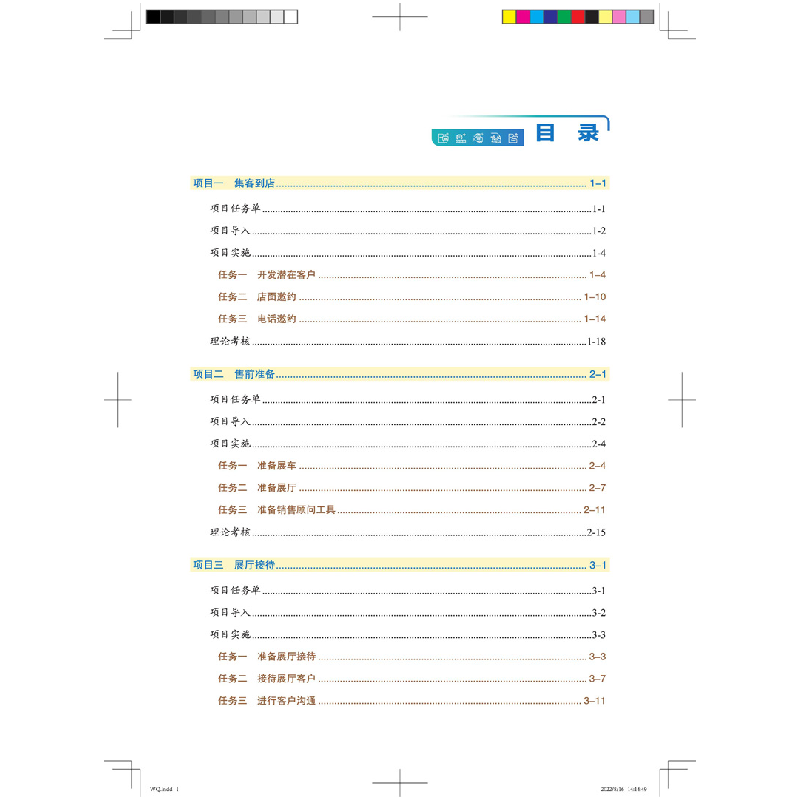 醉染图书汽车销售服务实务教学工作页9787113291976高清大图