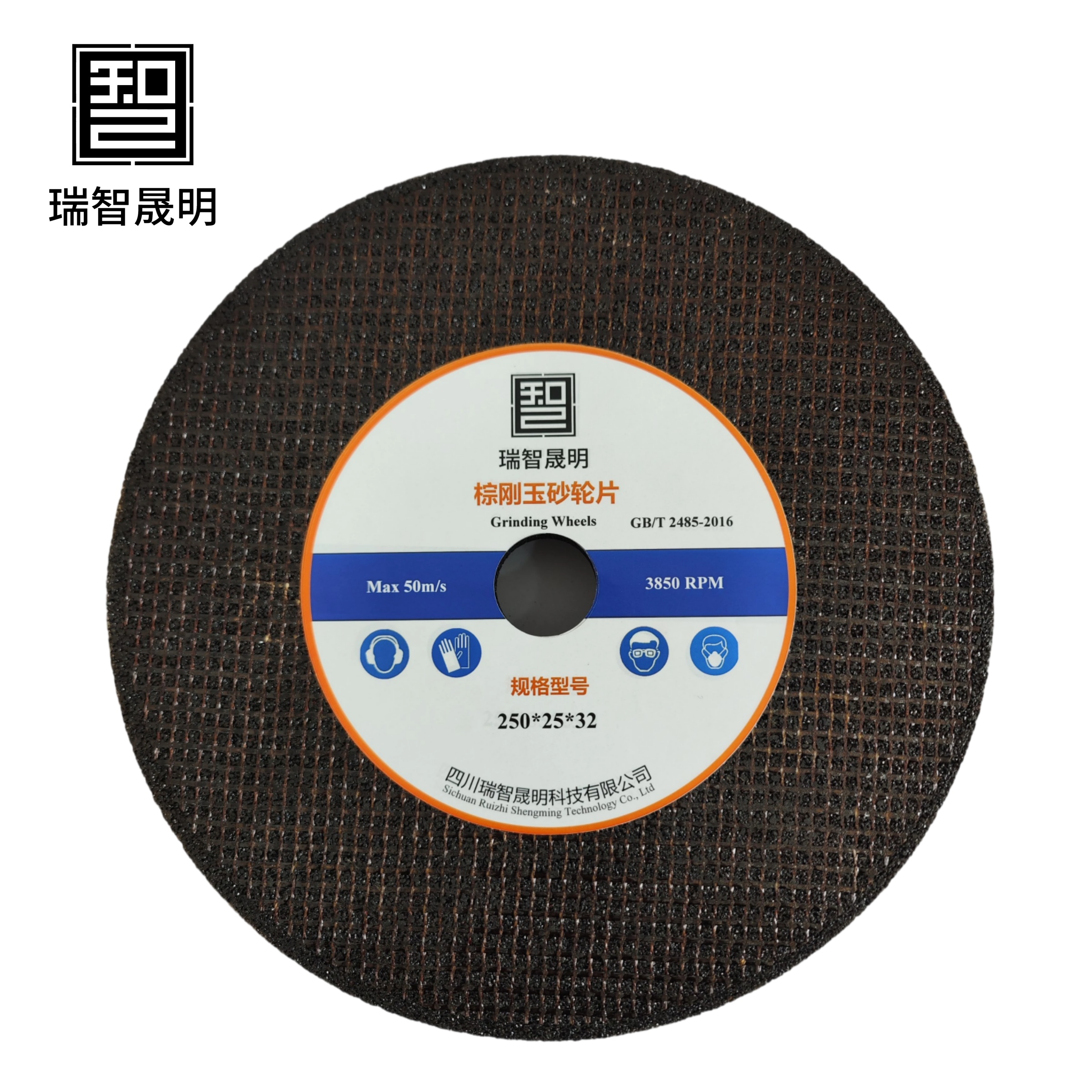 瑞智晟明 棕刚玉砂轮片 250*25*32 250*25*32