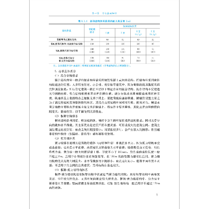 正版新书]建设工程计量与计价实务(土木建筑工程)/全国二级造价高清大图