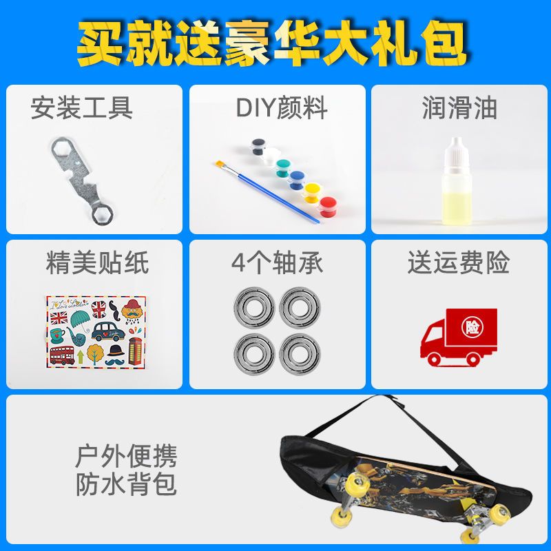 [买一送六]滑板成人儿童初学者四轮双翘专业刷街男女学生青少年
