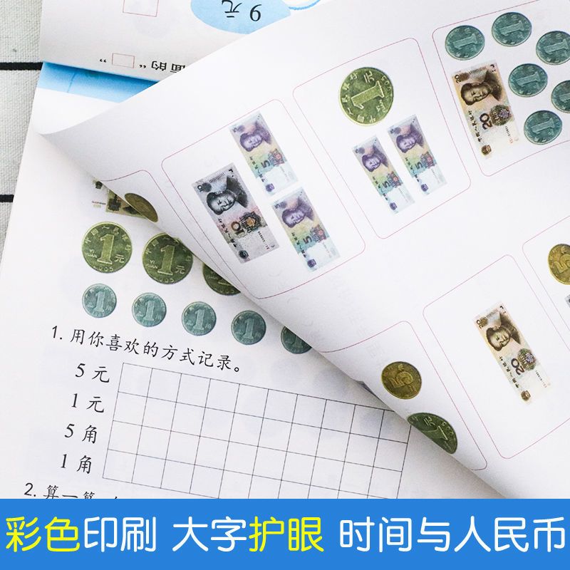 笨笨熊-数字描红 儿童数学加减法专项练习册认识人民币钟表凑十法借十法一年级大班