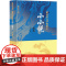 精品文学书系 诺贝尔文学奖得主小小说精选 三年级四年级课外阅读赏析五年级六年级6-15岁少儿趣味故事读物书中小学生语文课