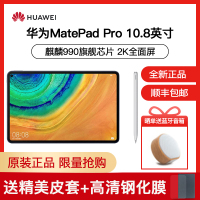 [套餐]华为平板MatePad Pro 10.8英寸 麒麟990 6GB+128GB WIFI[平板+触控笔]商用办公 家用影音娱乐游戏学习全面屏 平板电脑 华为pad