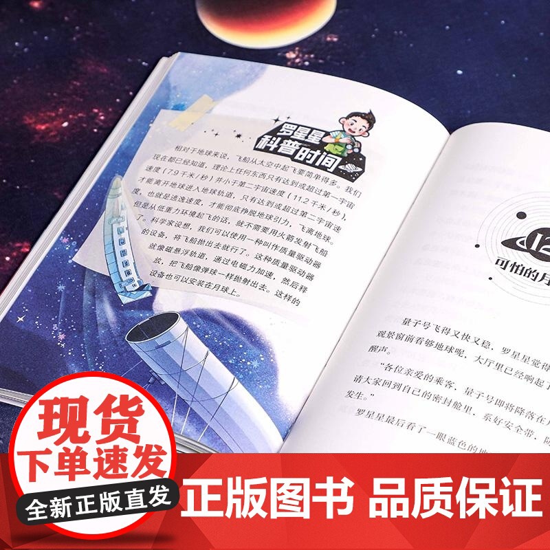 罗星星漫游宇宙 2 月球基地 谷清平 中信出版集团高清大图