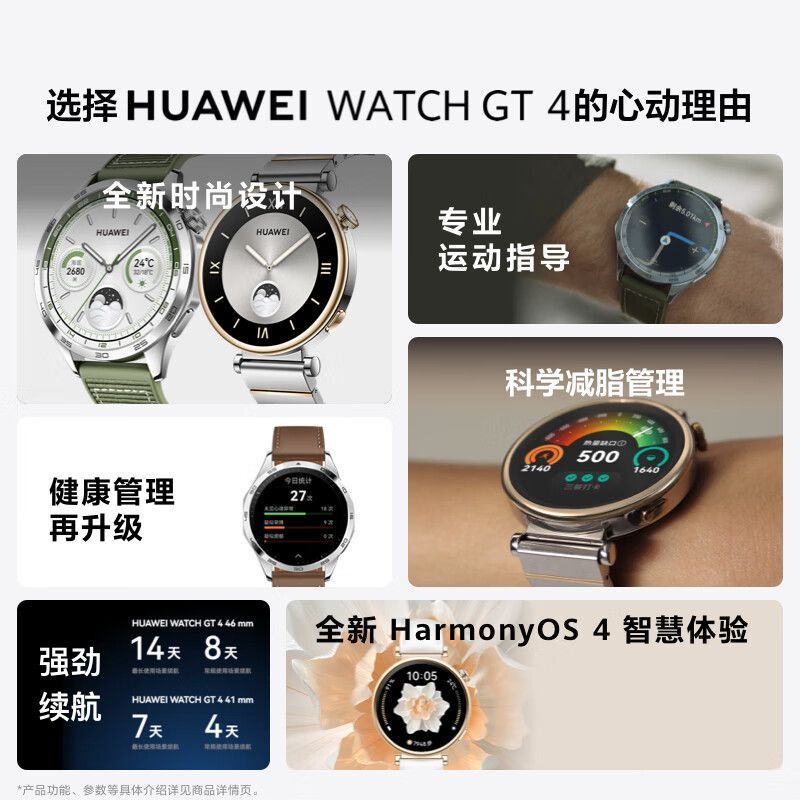 华为WATCH GT4华为手表智能手表呼吸健康研究心律失常提示华为gt4手表 山茶棕46MM