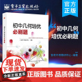 初中几何培优必刷题 智考中考教研中心编著 电子工业出版社 中学教参教辅书
