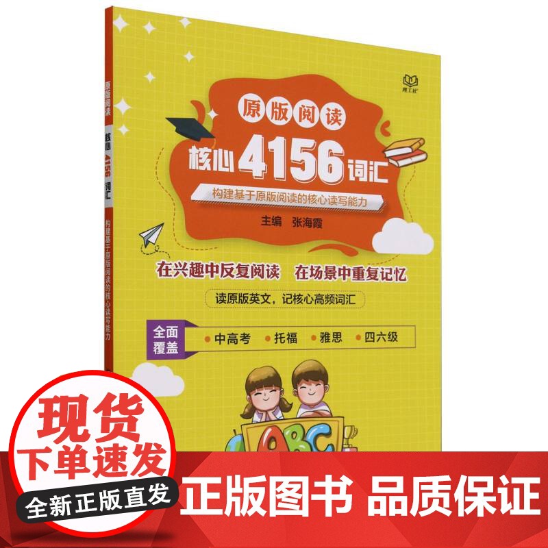 原版阅读核心4156词汇高清大图