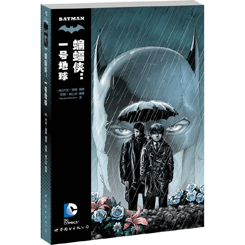 [正版] 蝙蝠侠 一号地球 乔夫·琼斯 加里·弗兰克 成名前的蝙蝠侠 DC英雄漫画系列 黑暗骑士 小丑哈莉 漫画书高清大图