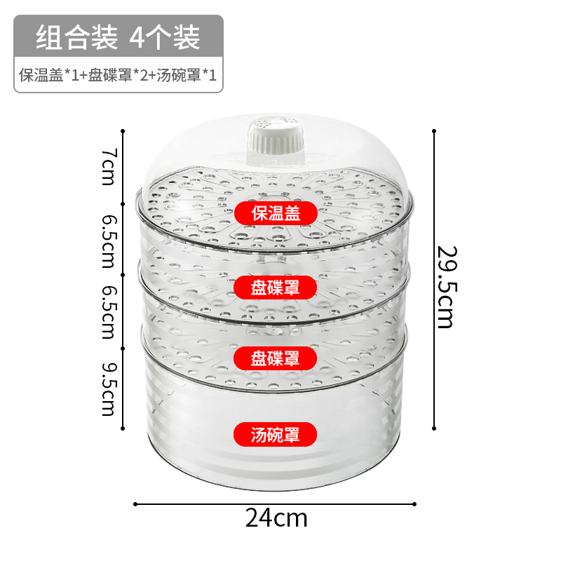 保温菜罩冬季加热防尘家用五层饭菜食物罩子餐桌剩菜盖菜收纳 组合4个装【保温盖*1+盘碟罩*2+汤碗罩*1】