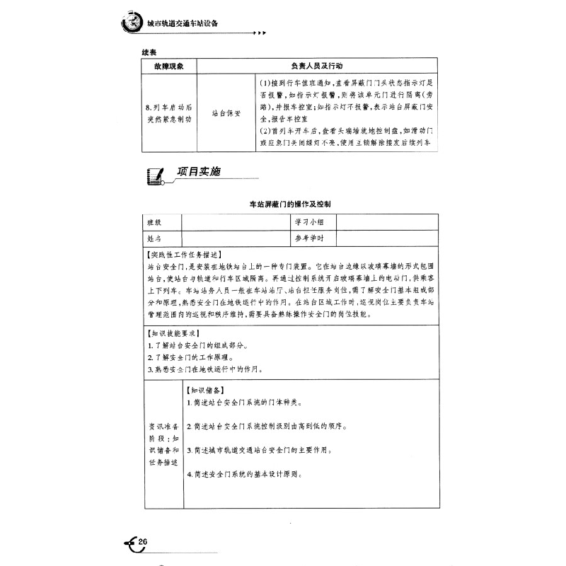 正版新书]城市轨道交通车站设备夏刚毅,周渝力 编9787569708943高清大图