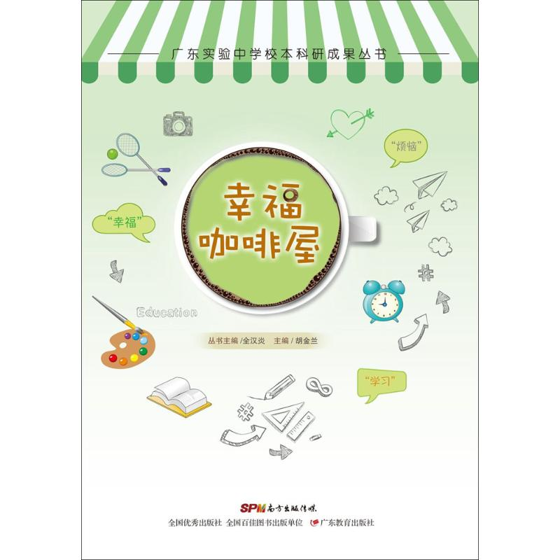 【M】幸福咖啡屋-9787554817742