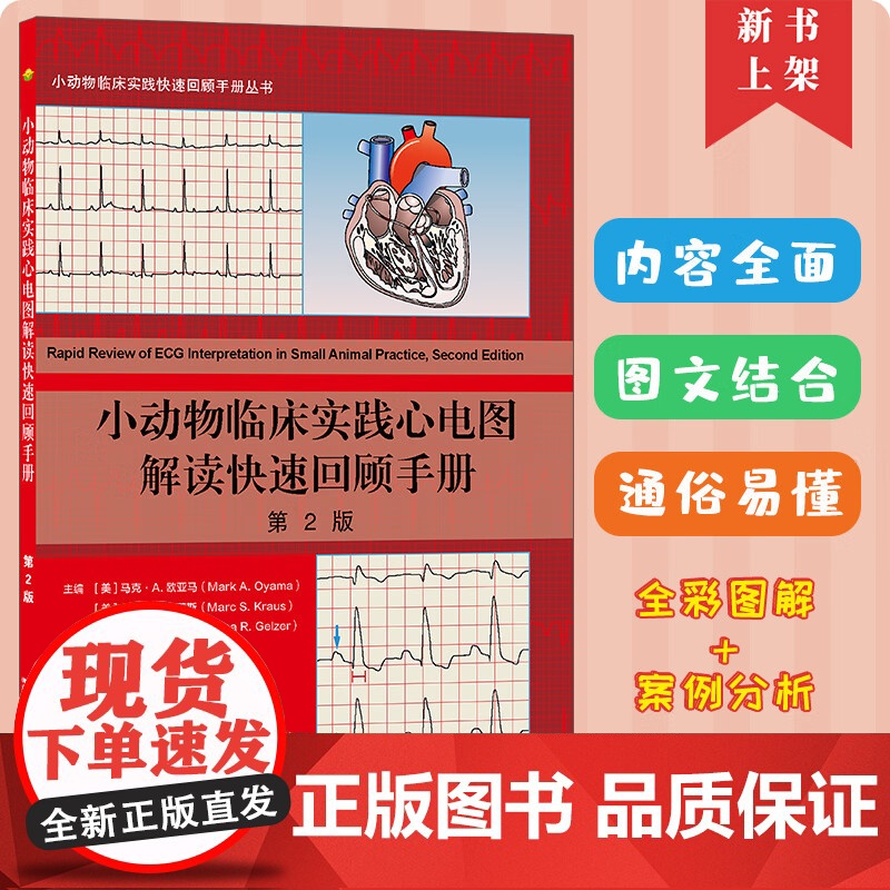 套装 2本一套 犬猫皮肤细胞学 小动物临床实践心电图解读快速回顾手册 9787511638427 978757062高清大图