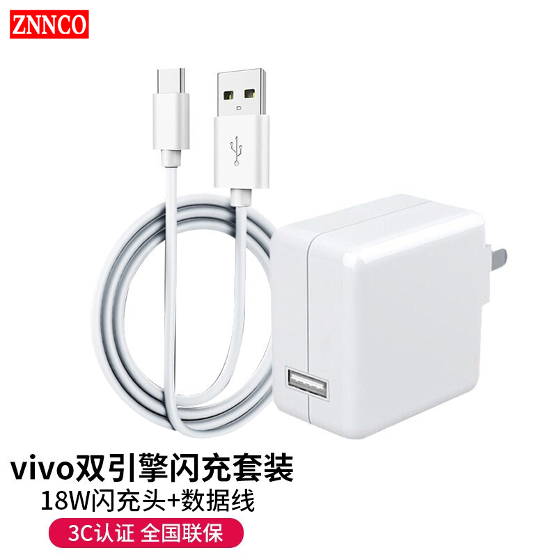 ZNNCO vivo充电器闪充头双引擎快充套装数据线插头适用X27X23X21X20X9X7z5手机+type-c数据线