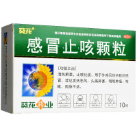 葵花 感冒止咳颗粒 10g*10袋 清热解表止咳化痰头痛鼻塞咽喉肿痛