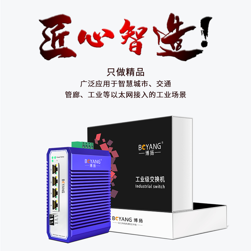博扬 工业级交换机 一光四电千兆光纤收发器SFP 宽温宽压 导轨式以太网交换机 含电源不含模块 BY-ISUG1041