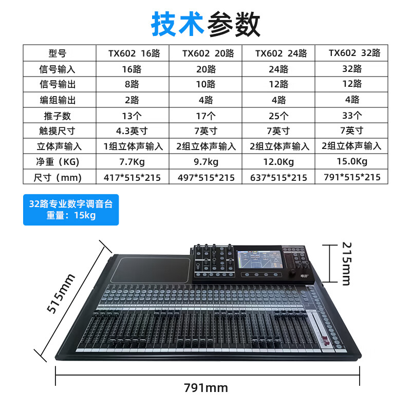 唯舒 TX602 专业数字调音台32路带触摸屏调音台远程控制带网线接口电脑软件PC控制32路高清大图