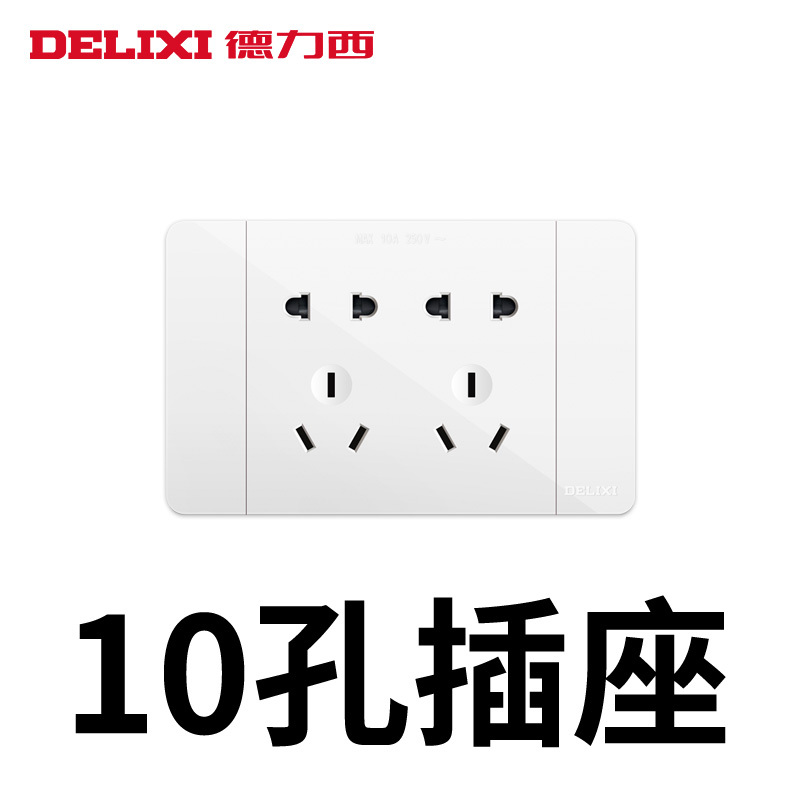 118型白10孔 德力西118型开关插座家用墙式15孔六九孔十二孔插座面板