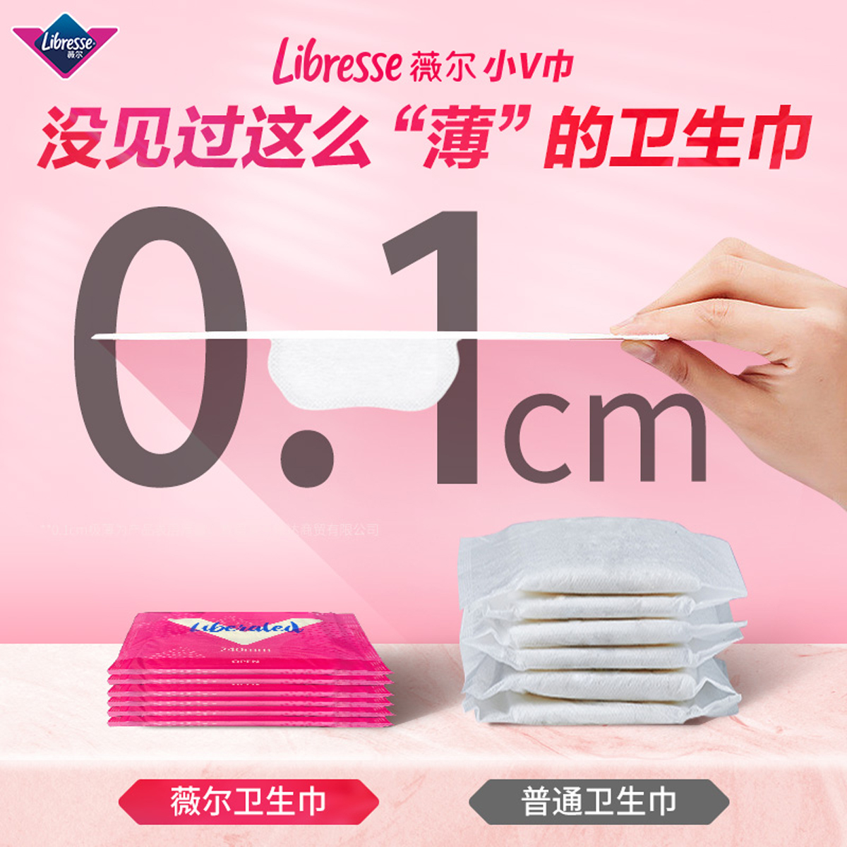 [买1送1]Libresse薇尔舒适V感棉柔卫生巾日夜护垫组合8包100片医护级V型贴合精准防漏极薄亲肤卫生巾姨妈巾高清大图