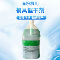 即干机用餐具催干剂7100190洗碗机专用快速干 干燥消泡催干 4L7100190