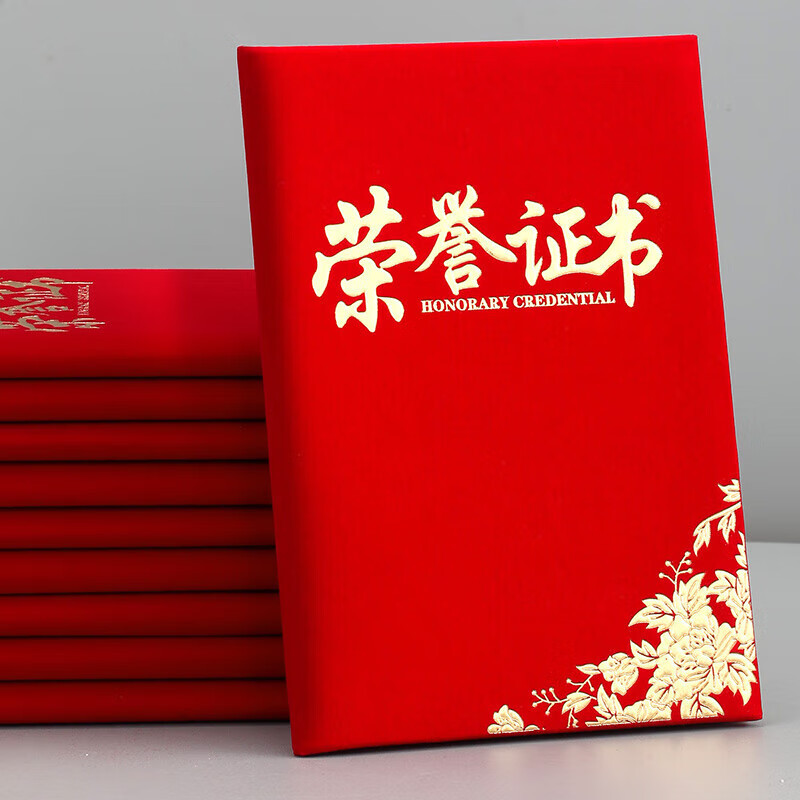 齐心 荣誉证书 定制款8k 20本起订