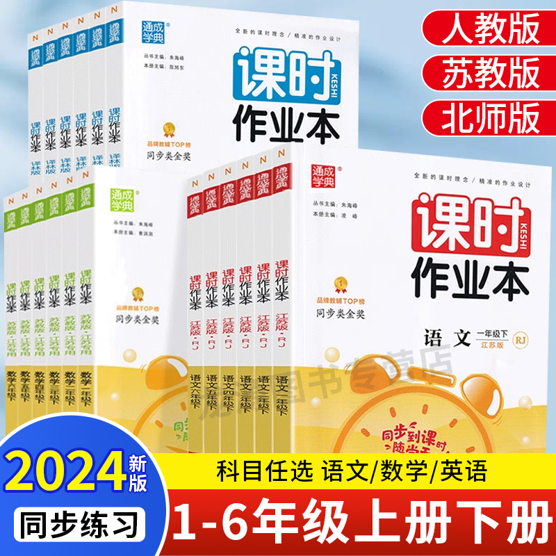 3本★语文+数学+英语[人教版] 六年级下 [正版]2024新版课时作业本小学生一二三四五六年级下册同步练习册语文数学英