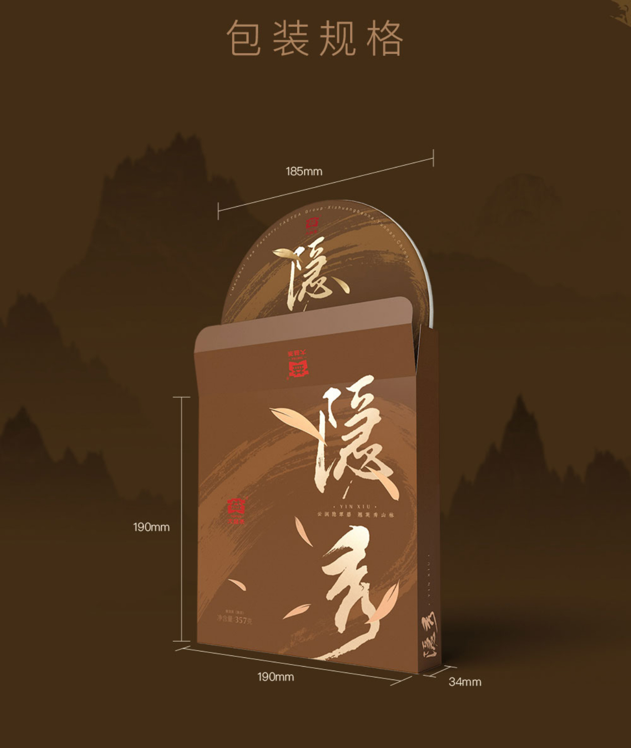 大益茶 隐秀(熟)357g/盒高清大图