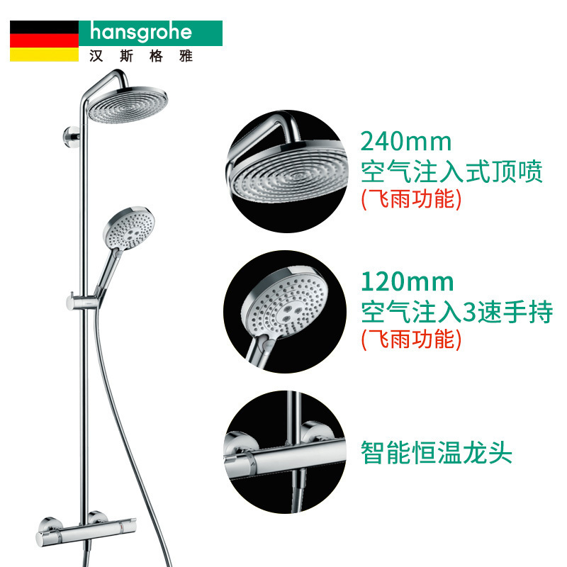 汉斯格雅双飞雨240顶喷单速9L恒温浴缸龙头花洒套27116000 27115 27215花洒套装高清大图