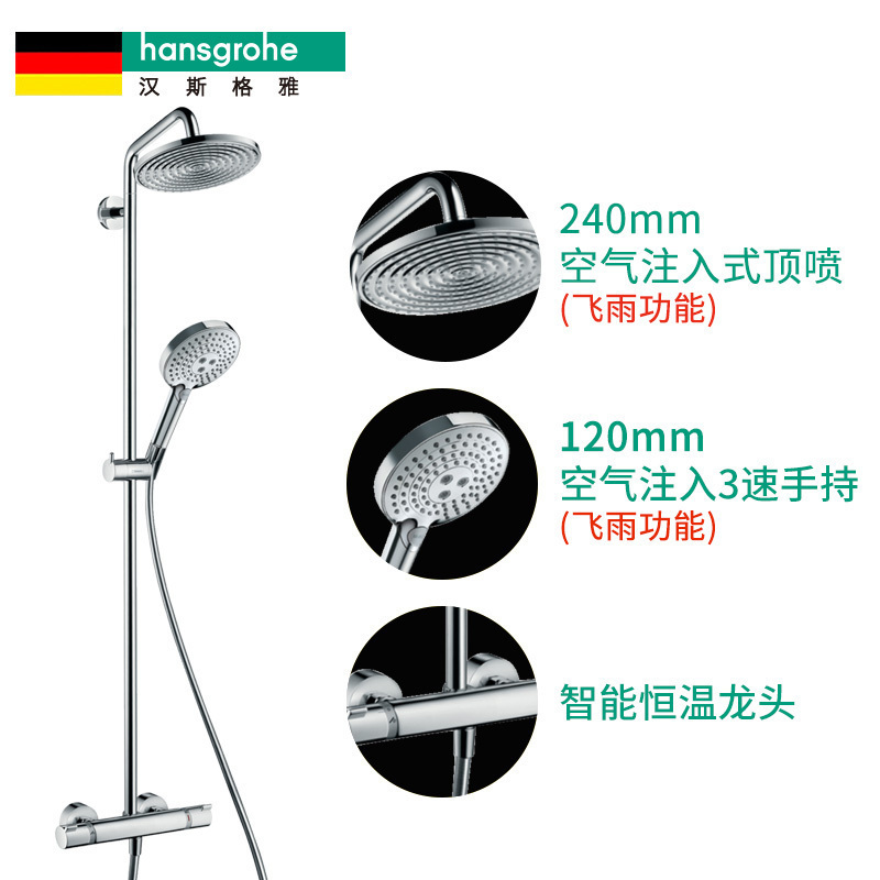 汉斯格雅双飞雨240顶喷单速9L恒温浴缸龙头花洒套27116000 27115 27215花洒套装