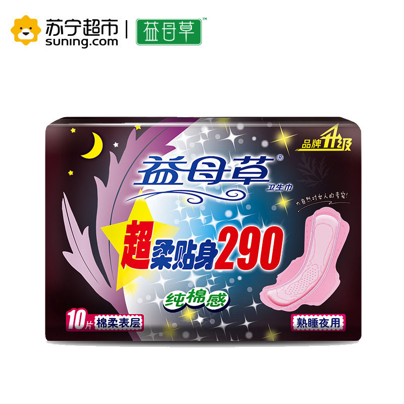 益母草 夜用卫生巾组合 70片装(290mm30片+350mm24片+410mm16片)