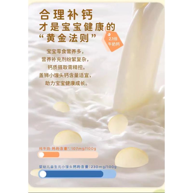 盖狮婴幼儿益生元小馒头(奶香味)