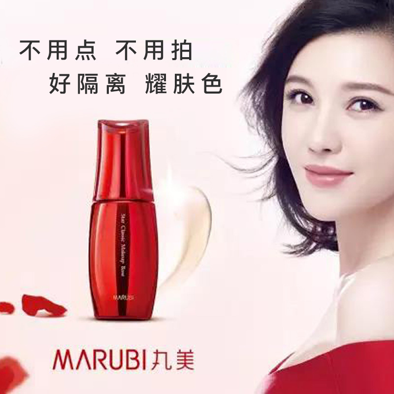 MARUBI丸美明星经典隔离霜（紫晶色）30g 妆前乳裸妆隔离遮瑕强底妆bb霜专柜正品专卖旗舰店女无防晒