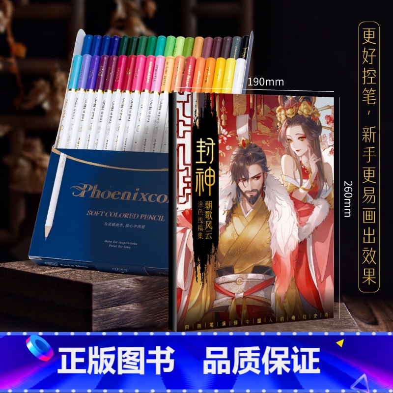 封神涂色线稿集+36色彩铅 【正版】封神 水彩线稿集 朝歌风云 8张填色线稿 古风线稿临摹涂色集 封神榜纣王妲己杨戬哪吒