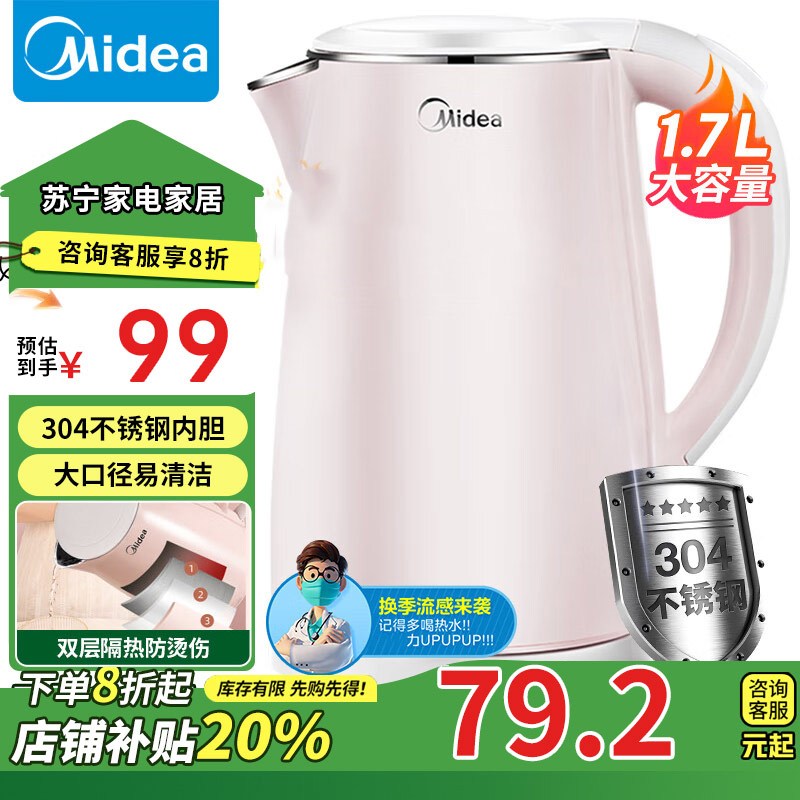 美的电水壶MK-HJ1705(WHJ1705b)1.7L 大容量 双层防烫 食品级不锈钢 防干烧 电热水瓶电水壶 裸粉色