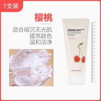 菲诗小铺草本洗面奶女补水保湿清洁控油泡沫洁面膏男女学生 [收缩毛孔]樱桃170g