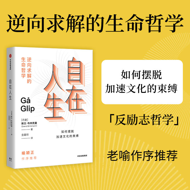 醉染图书自在人生9787521748086高清大图