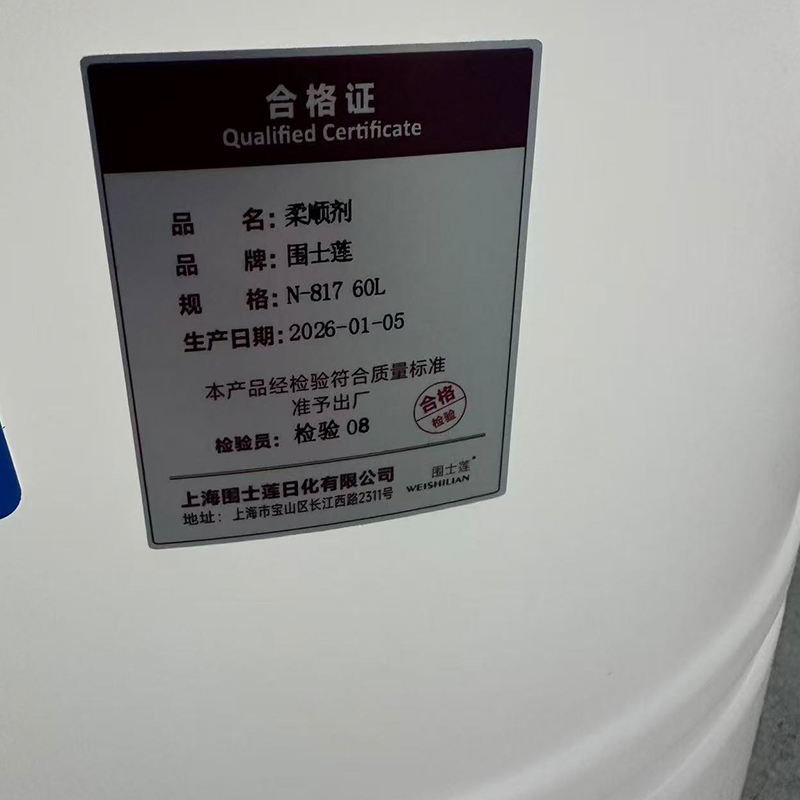 围士莲 柔顺剂 N-817 60L 桶高清大图