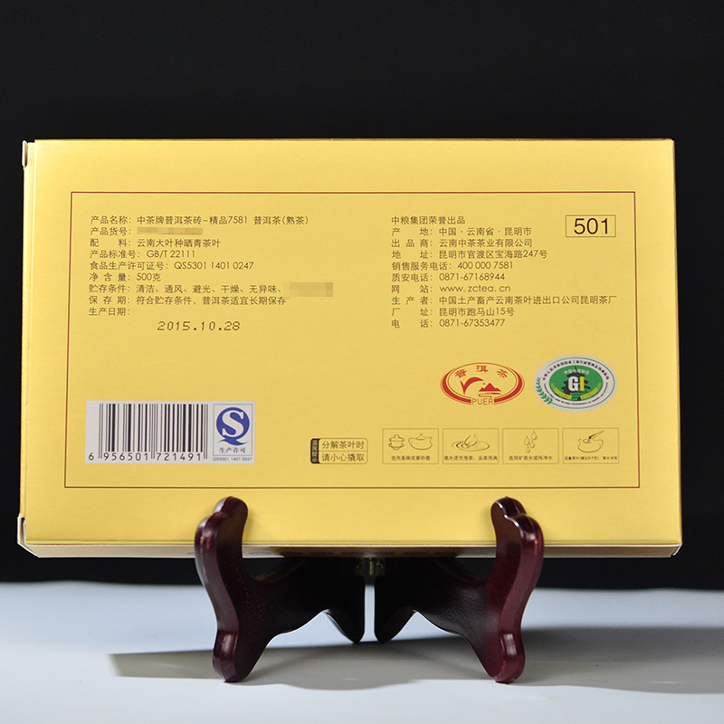 茶窝茶叶 中茶 2015年 普洱茶 熟茶 精品7581 500克/砖 茗茶 中粮茶叶 云南普洱茶 熟砖 勐海普洱茶