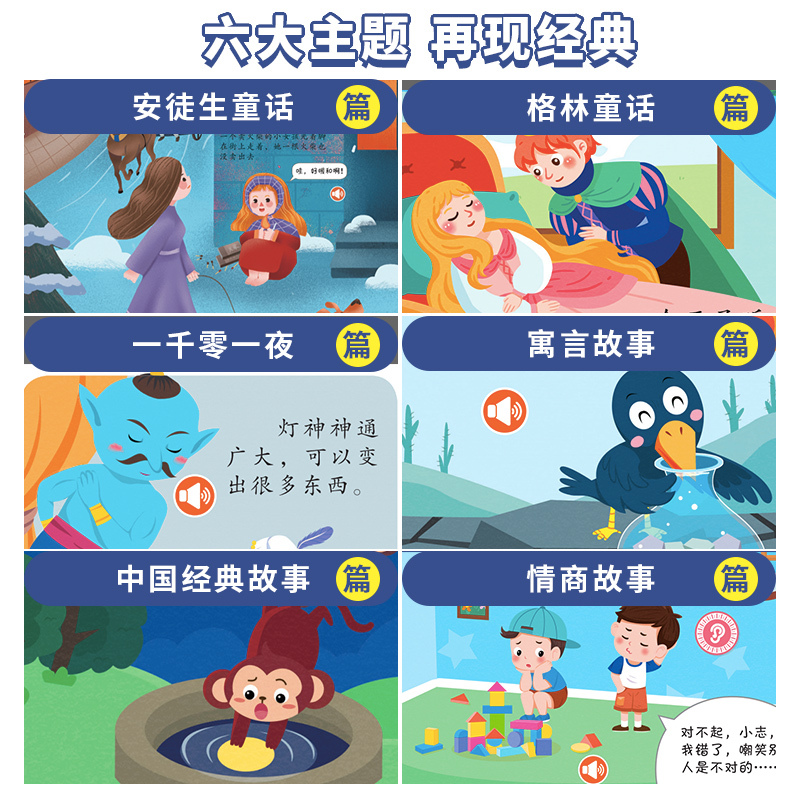 点读睡前故事+逻辑思维有声书 [正版]会说话的睡前故事书 睡前小故事有声书1一2岁宝宝睡前儿童故事书婴儿0岁早教点读发声