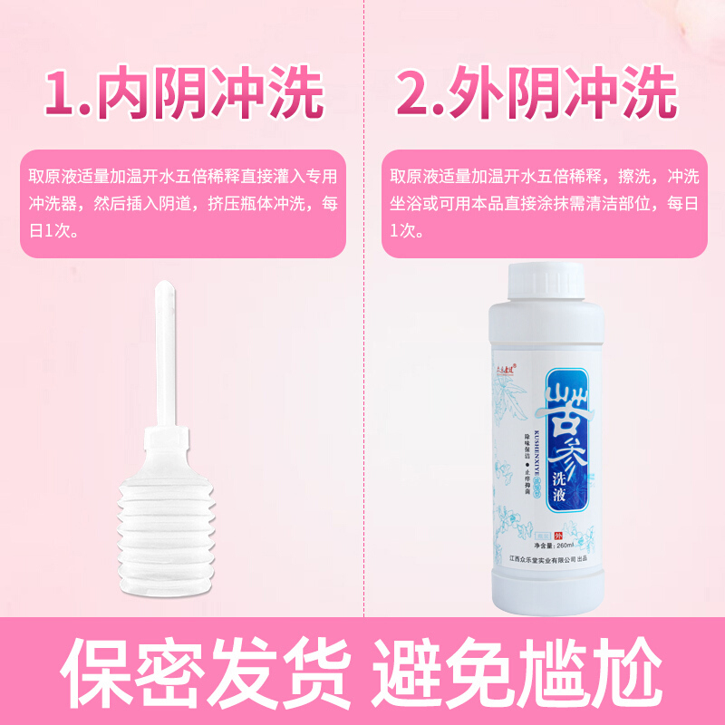 众乐康健苦参洗液女性私密处护理清洗液洁止痒外用妇科洗液