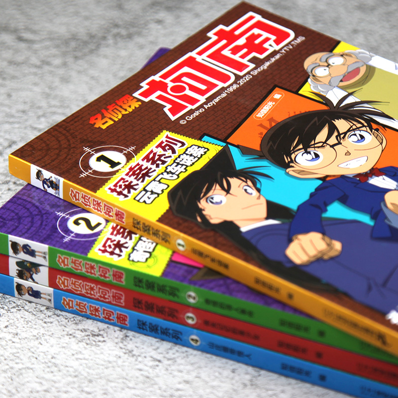 2、奇怪的寻人事件 [正版] 名侦探柯南探案系列1-12全12册第一辑百科普知识漫画剧集云霄飞车寻人美少女 儿童推理悬疑高清大图
