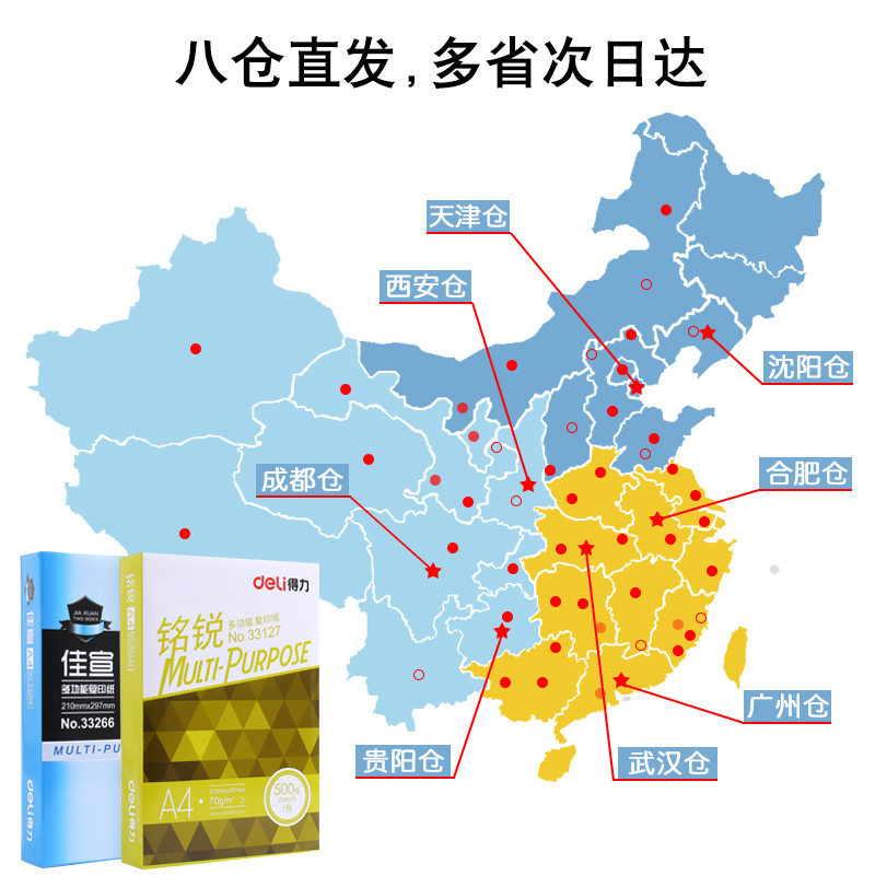 得力(deli)复印纸佳宣铭锐a4打印纸70g80g整箱a4纸激光打印机复印机4a多功 得力铭锐70g整箱足量2500张