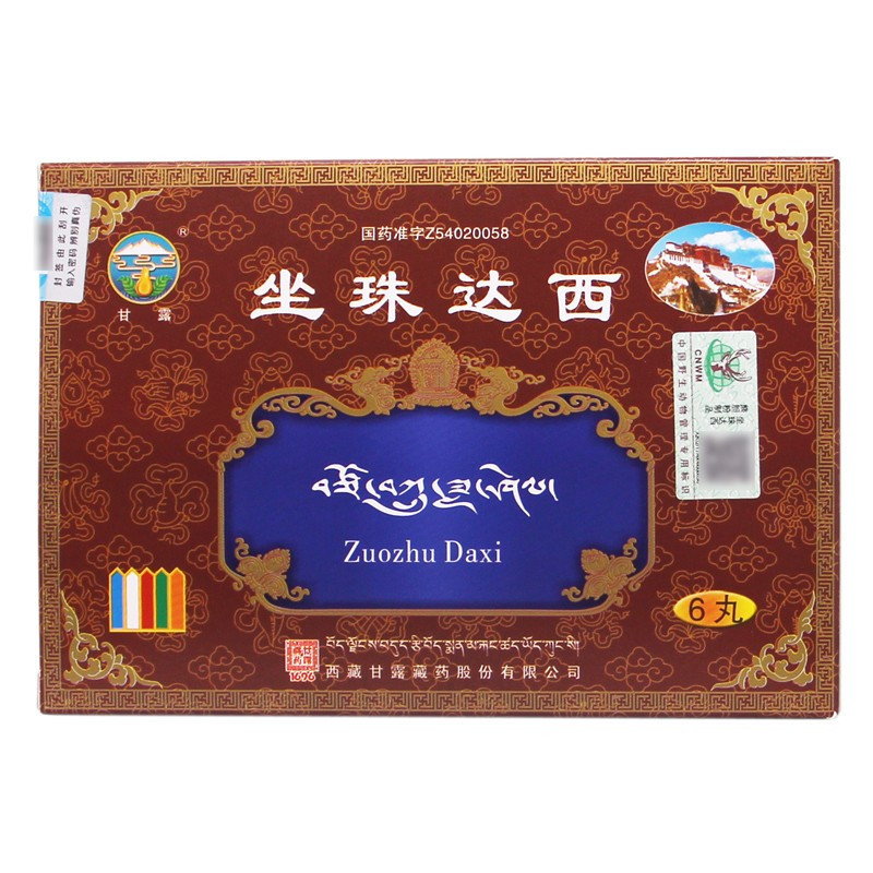 甘露 坐珠达西 1g*6丸/盒 旗舰店正品高清大图