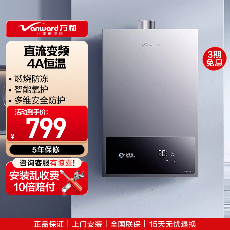 万和[小宇宙A3 PRO]14升燃气热水器天然气4A级恒温 多维安全防护 低水压启动智能氧护JSQ27-14A3 PRO