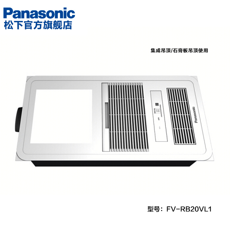 松下(Panasonic暖风模块 FV-RB20VL1 浴霸 风暖 照明 通用吊顶式 2100W风暖卫生间 暖浴快