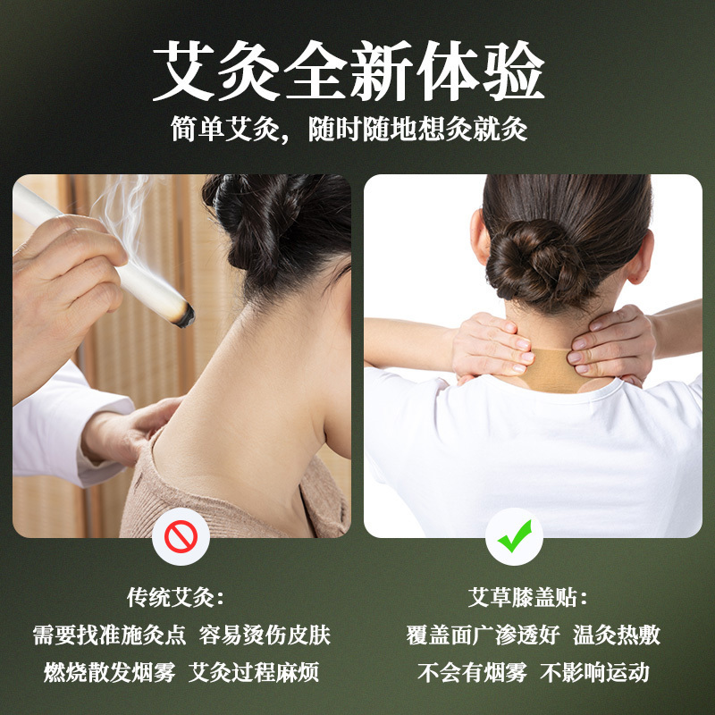 艾草膝盖贴膝盖帖颈椎贴艾灸贴暖膝贴艾叶膝盖关节疼痛贴膏 四盒装