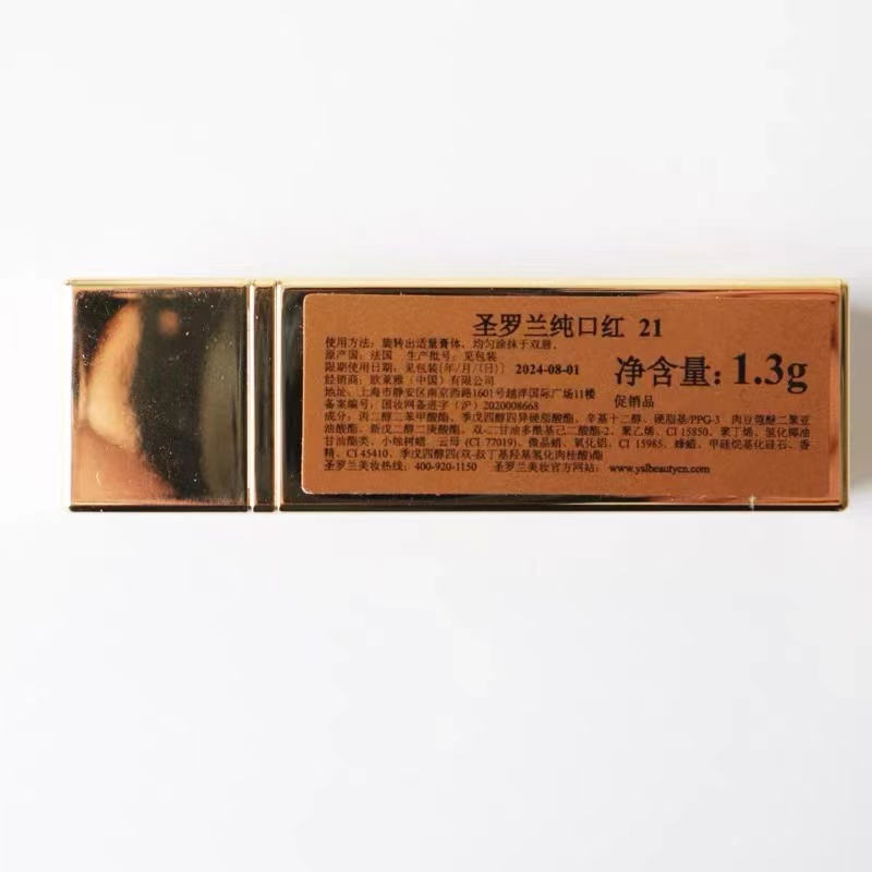 [国内专柜版 ]YSL圣罗兰方管口红小样1.3g