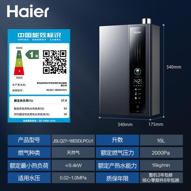 海尔(Haier)16升燃气热水器[E5]超一级能效节能 增压变频水伺服恒温 JSLQ27-16E5DLPCU1高清大图