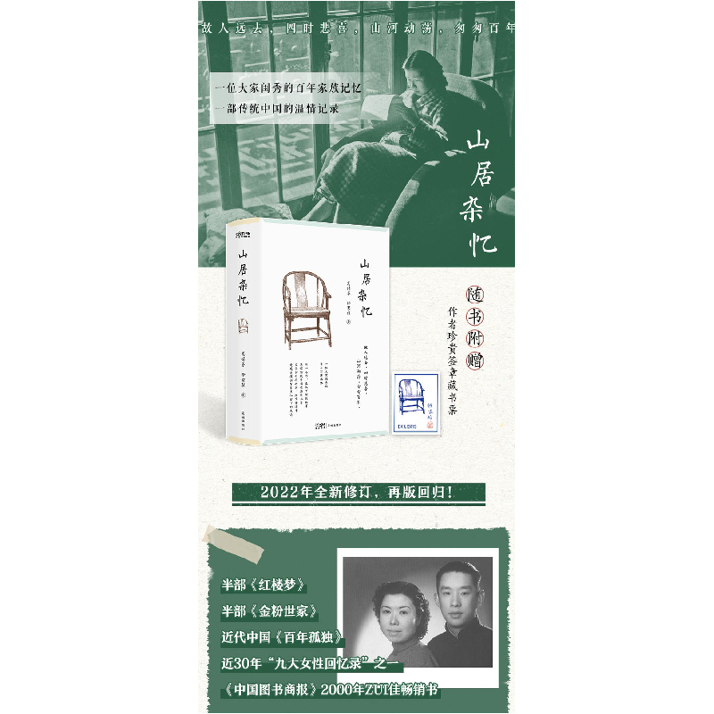 正版新书]山居杂忆高诵芬,徐家祯 著9787536097117高清大图